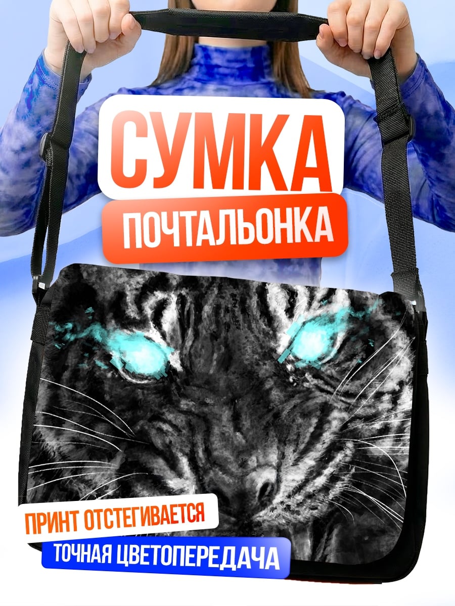 Сумка-почтальонка Тигр с синими глазами