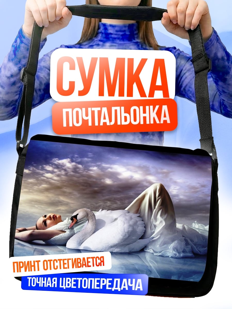 Сумка-почтальонка Девушка лебедь