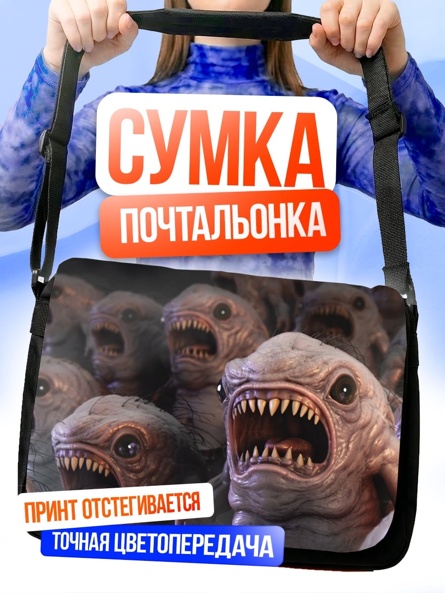 Сумка-почтальонка Монстры с острыми зубами