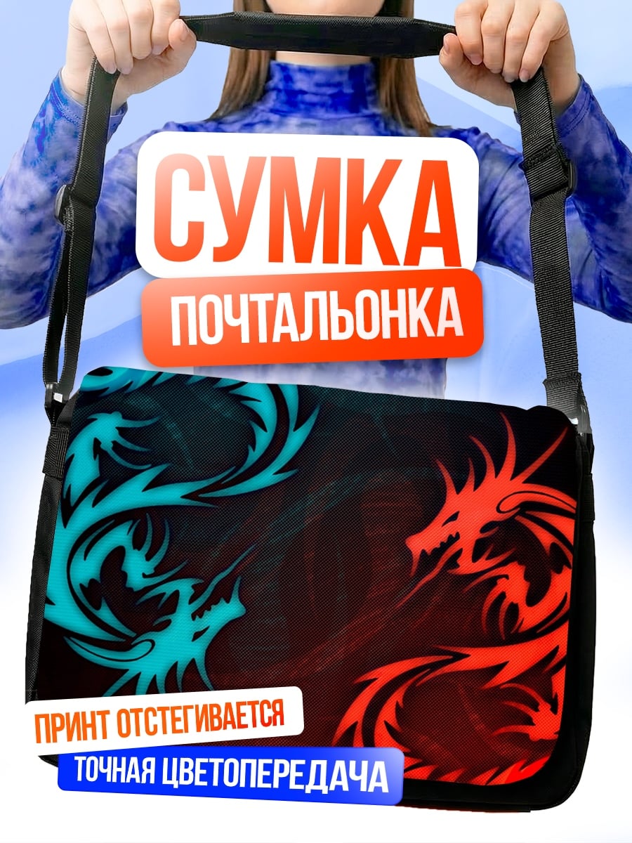 Сумка-почтальонка Красный синий дракон