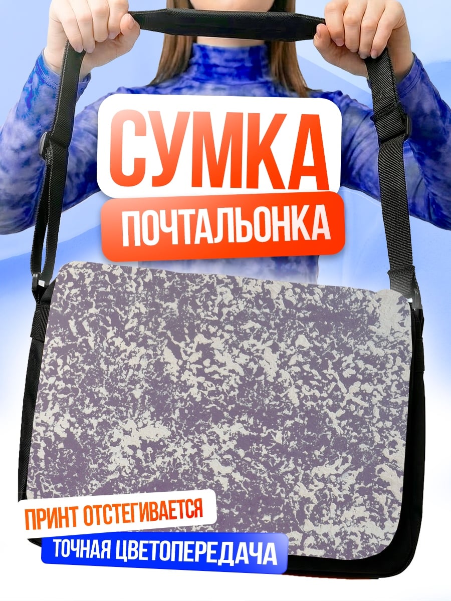 Сумка-почтальонка Фиолетовый узор