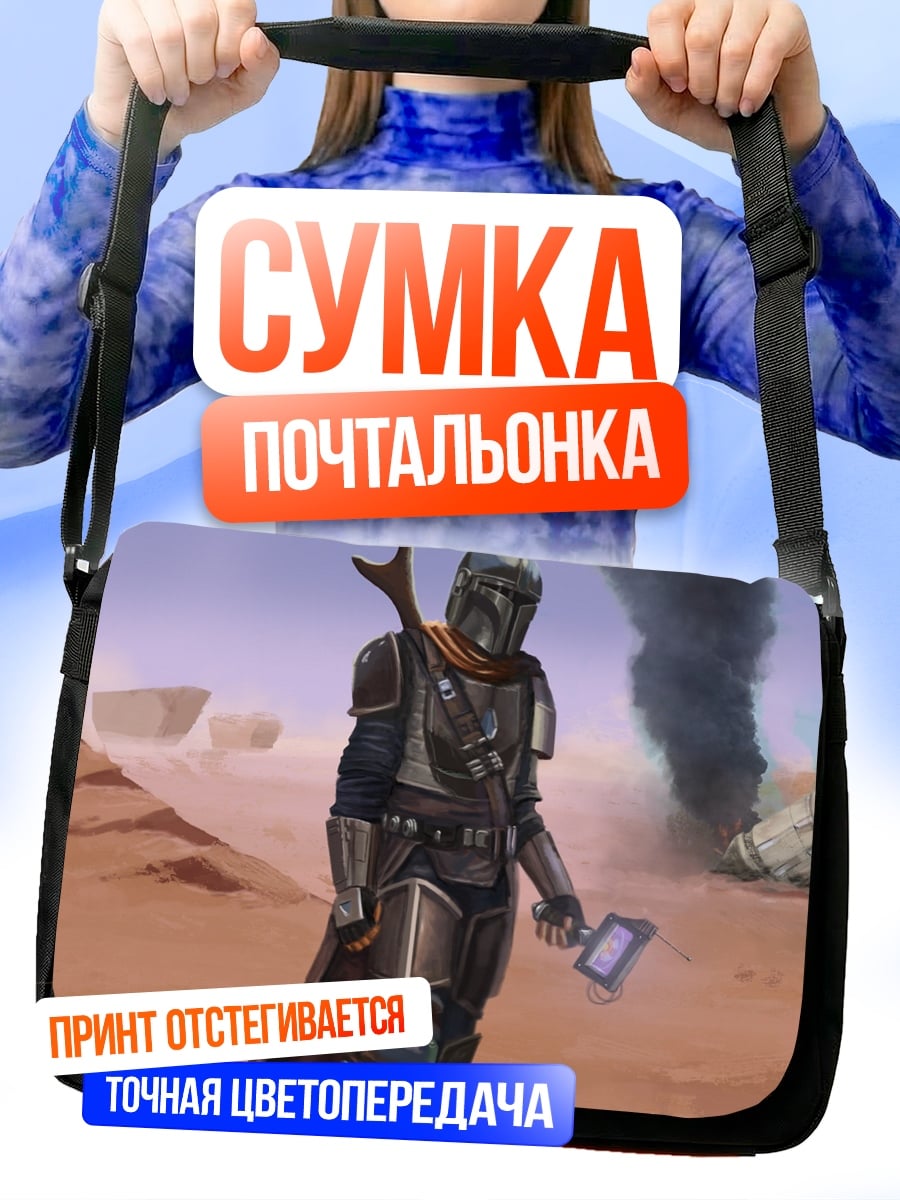 Сумка-почтальонка Мандалорец пустыня