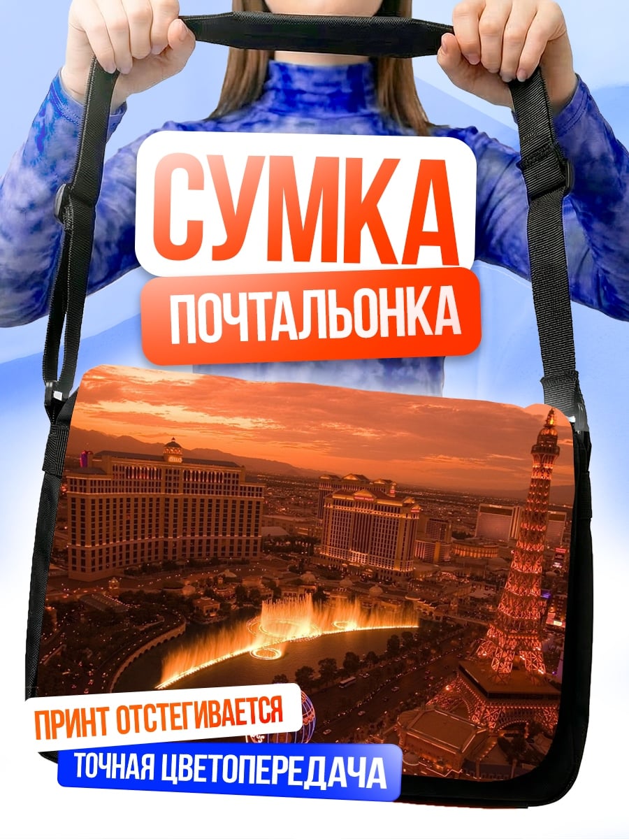 Сумка-почтальонка Лас-Вегас на закате
