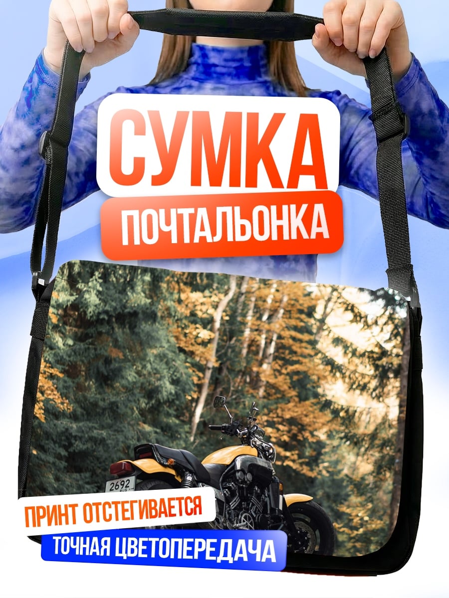 Сумка-почтальонка Желтый мотоцикл в лесу