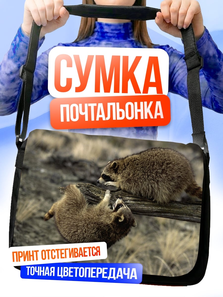 Сумка-почтальонка Два енота на бревне