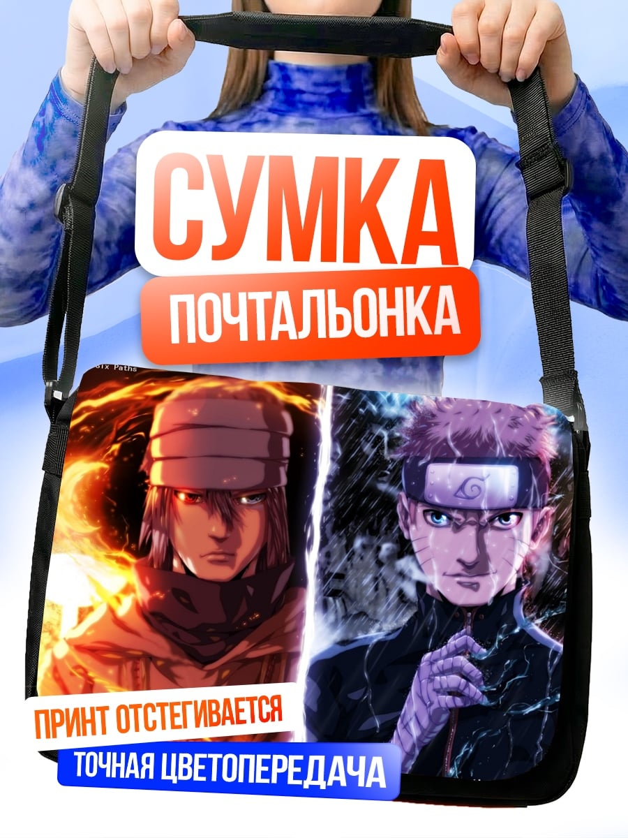 Сумка-почтальонка Персонажи Наруто
