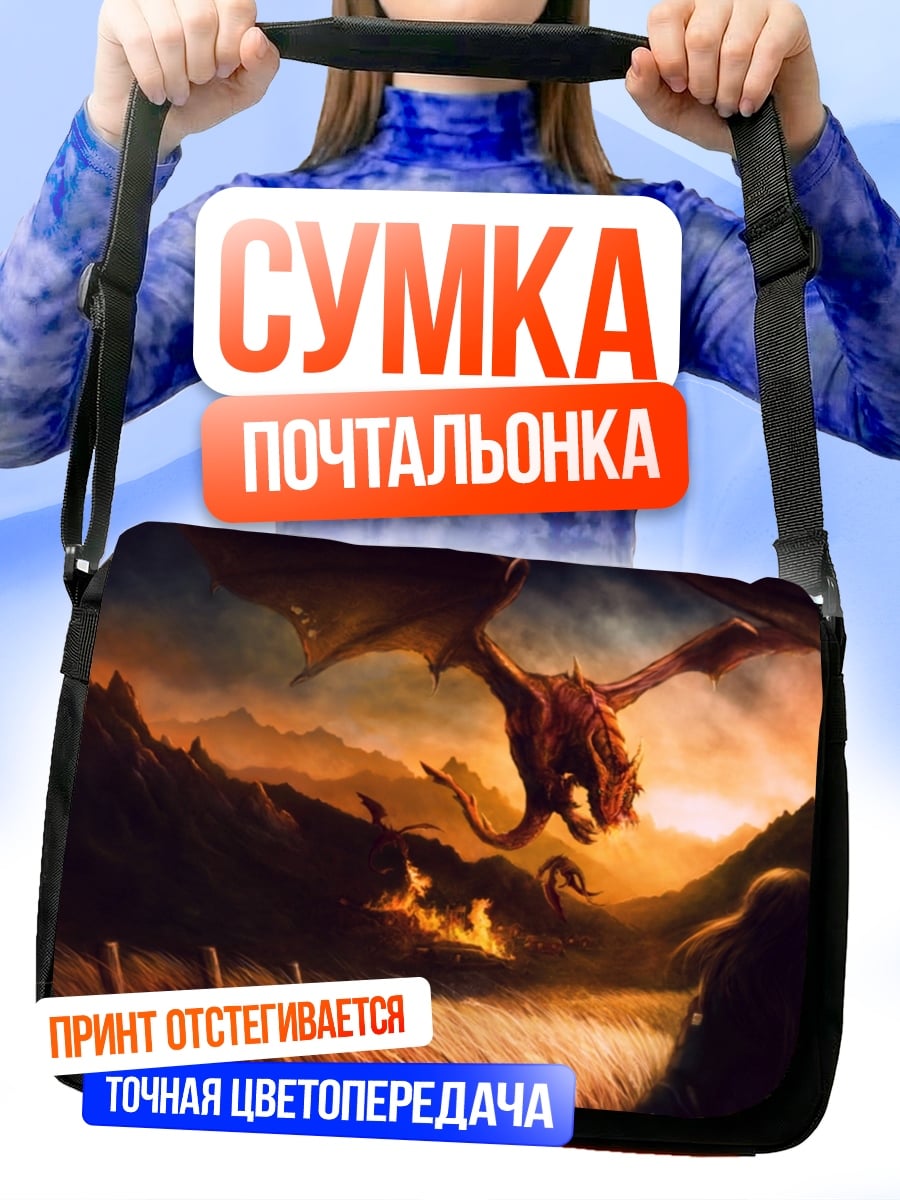 Сумка-почтальонка Драконы в пещере