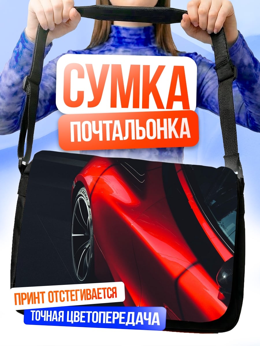 Сумка-почтальонка Красный спорткар