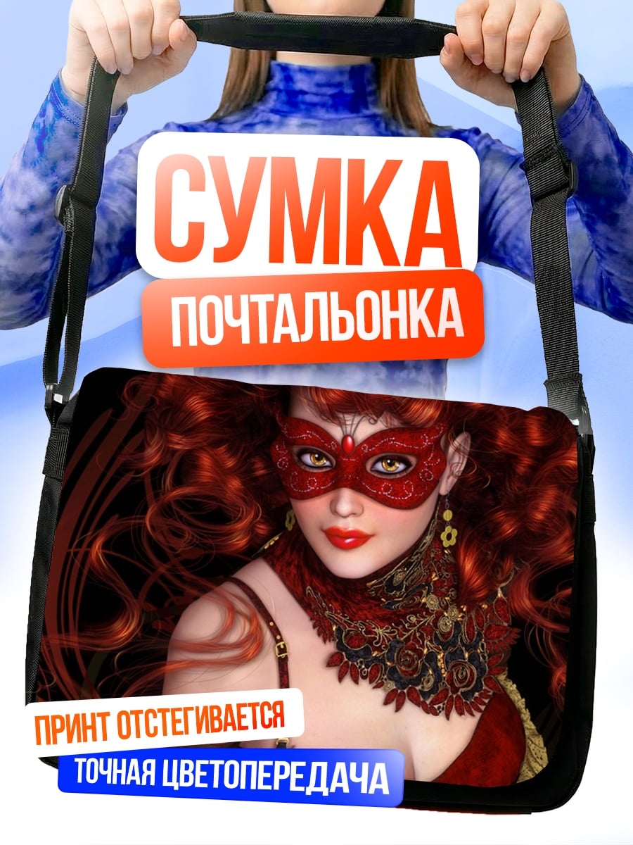 Сумка-почтальонка девушка в маске