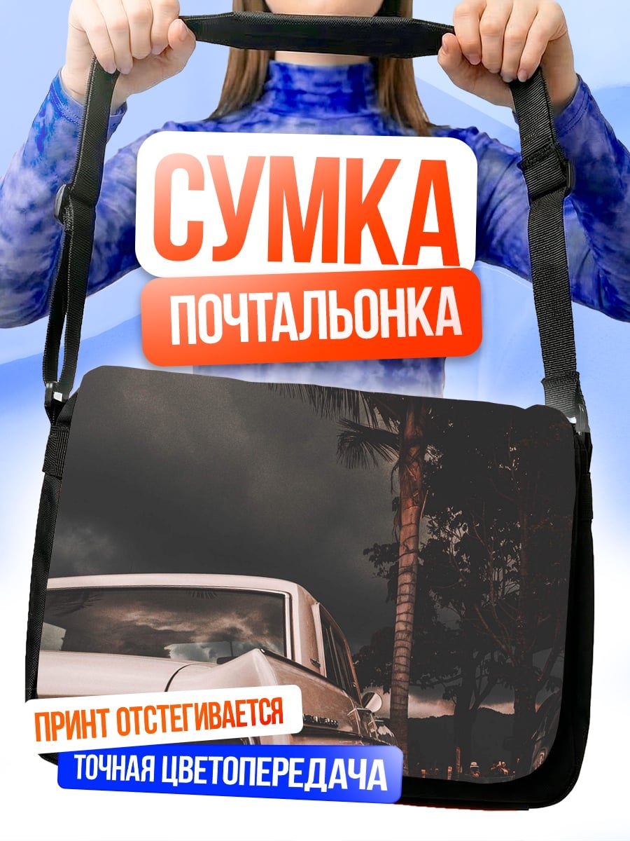 Сумка-почтальонка ретро автомобиль