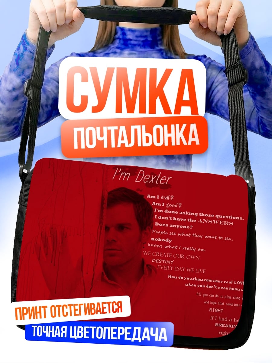 Сумка-почтальонка я Декстер
