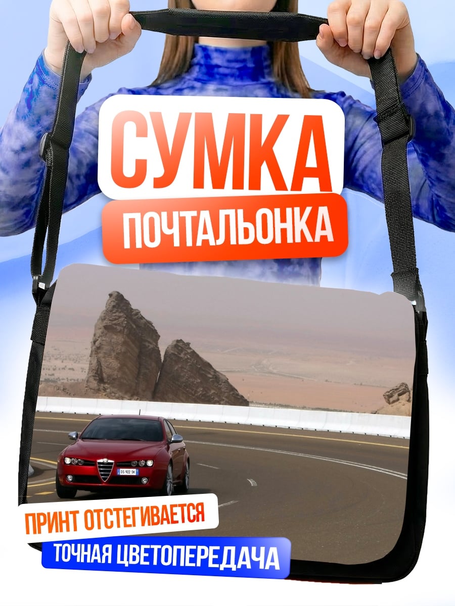 Сумка-почтальонка красный спорткар