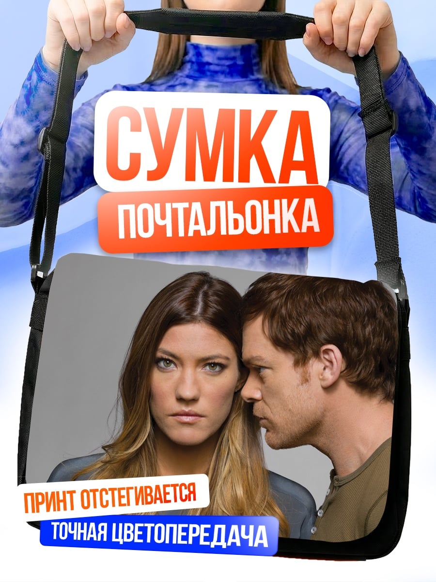 Сумка-почтальонка Декстер и Дебра