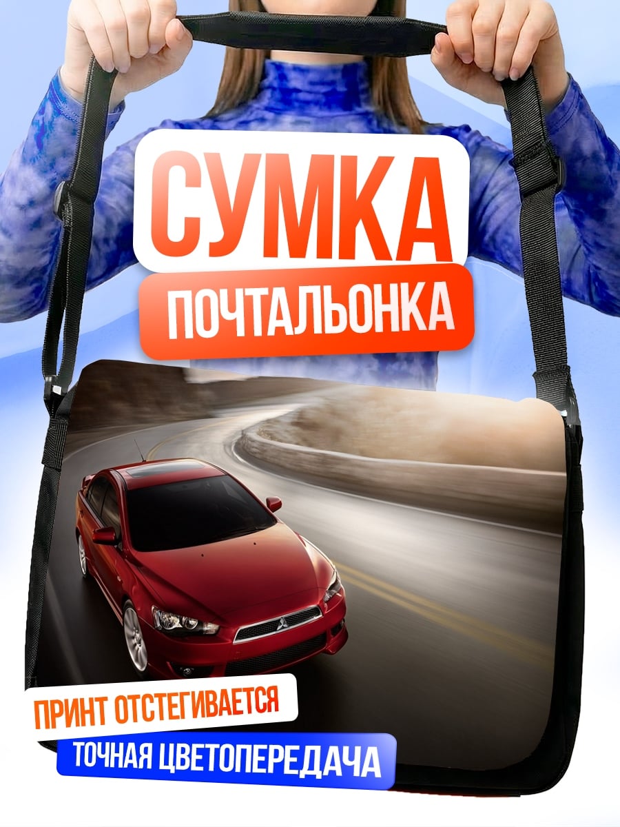 Сумка-почтальонка Красный спорткар на дороге