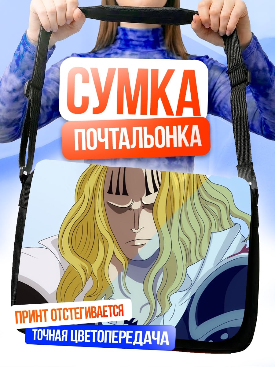Сумка-почтальонка Персонаж из аниме