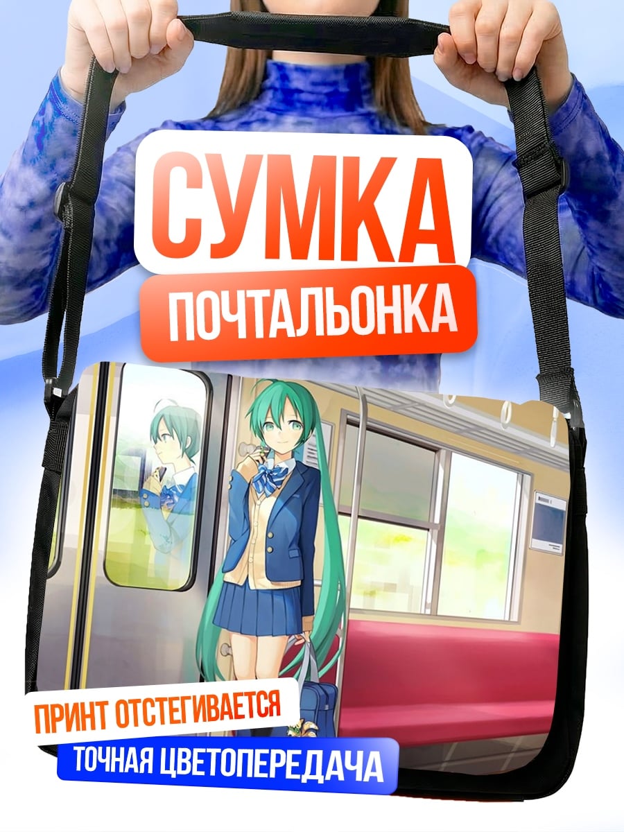 Сумка-почтальонка Аниме девушка в поезде