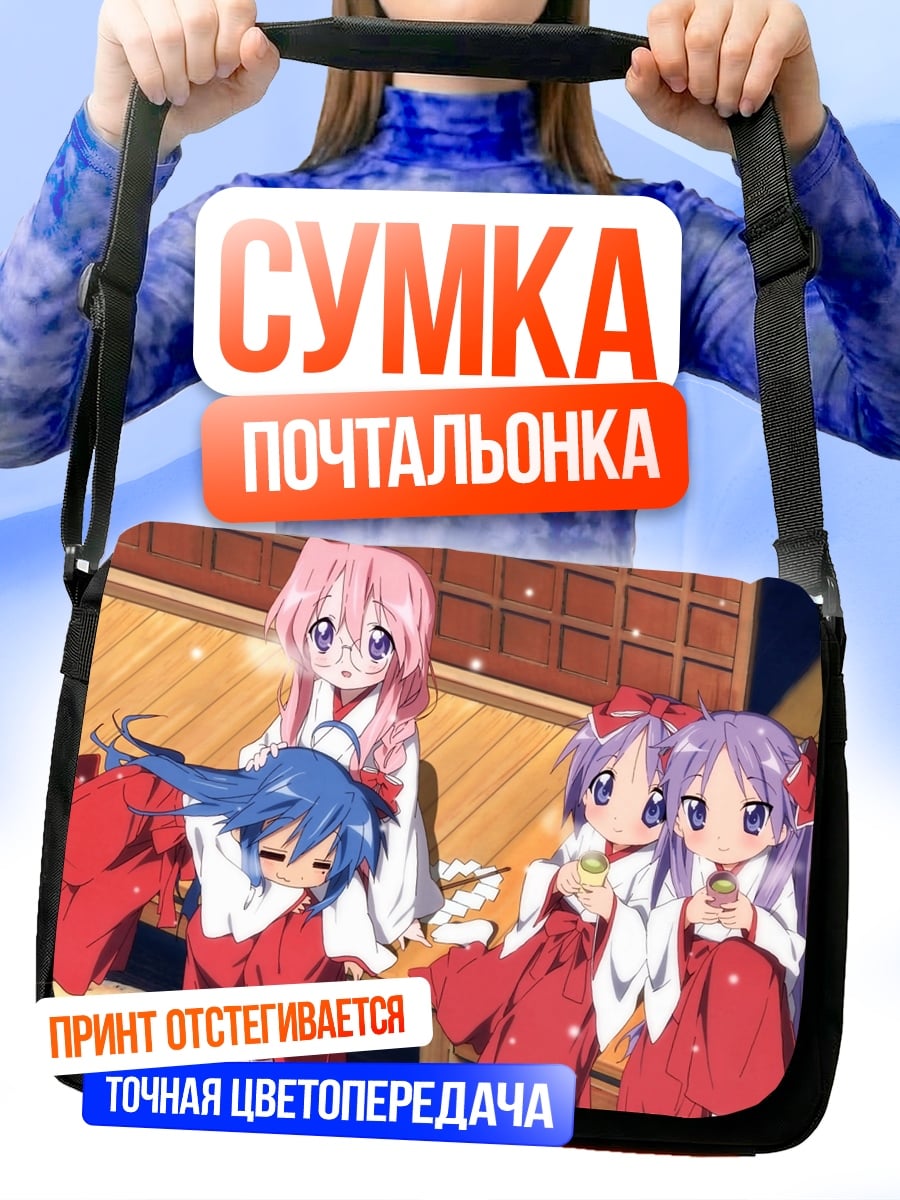 Сумка-почтальонка Девочки в кимоно