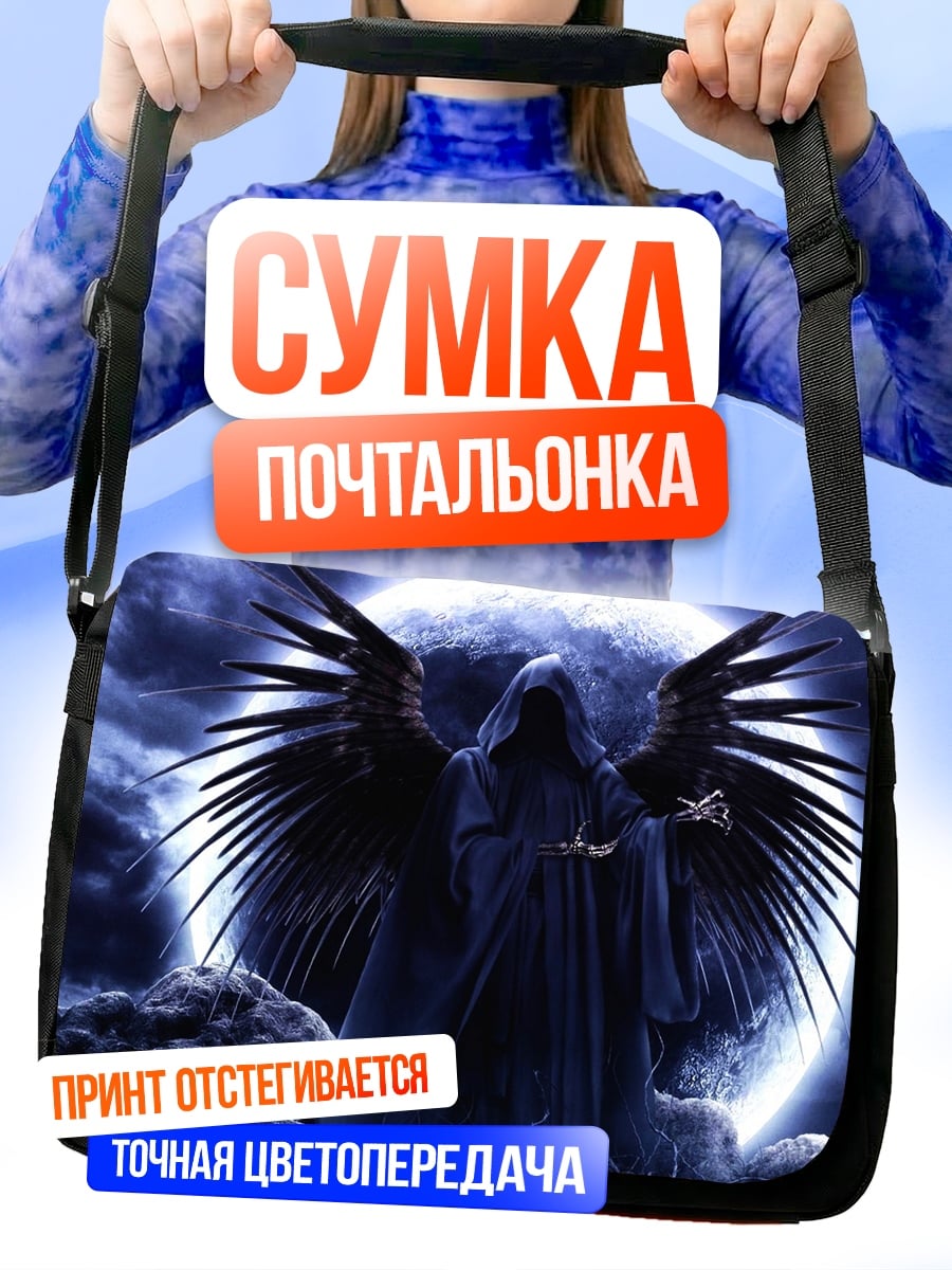 Сумка-почтальонка Жнец с крыльями