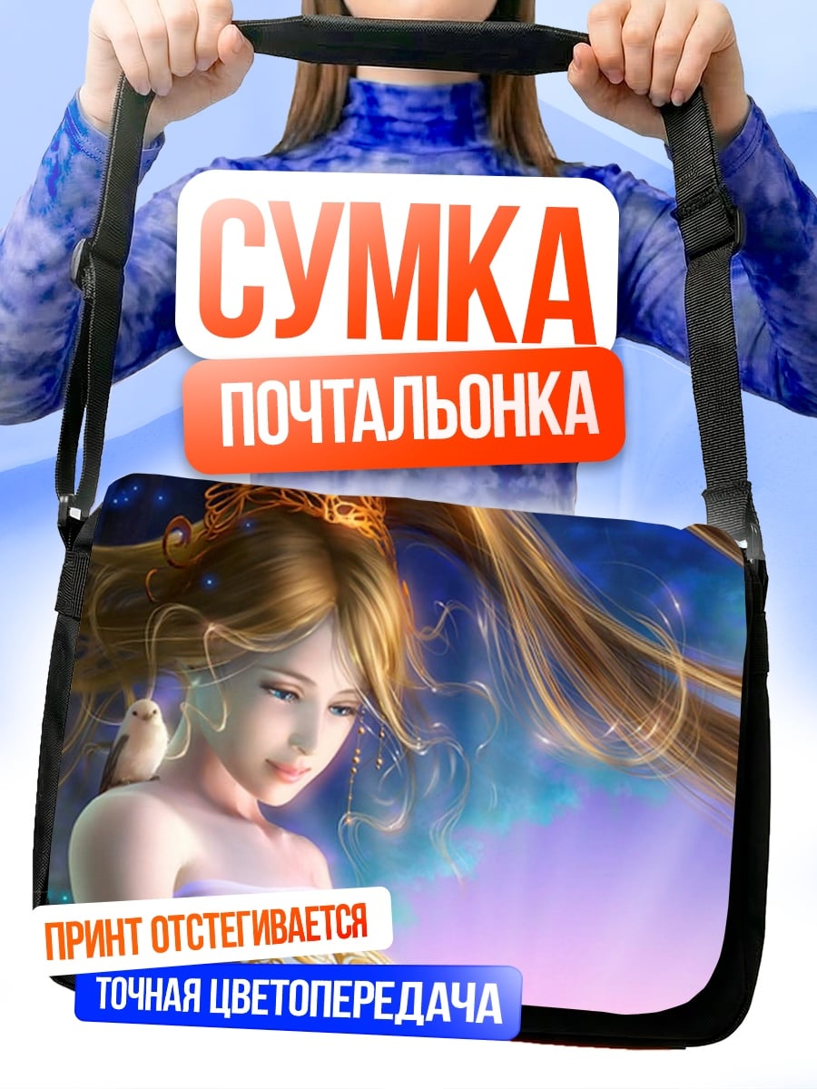 Сумка-почтальонка Сказочная принцесса