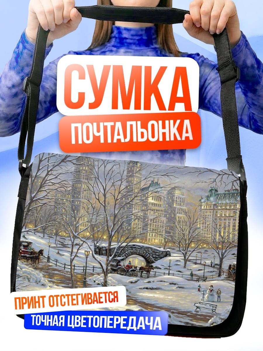 Сумка-почтальонка Зимний Центральный парк
