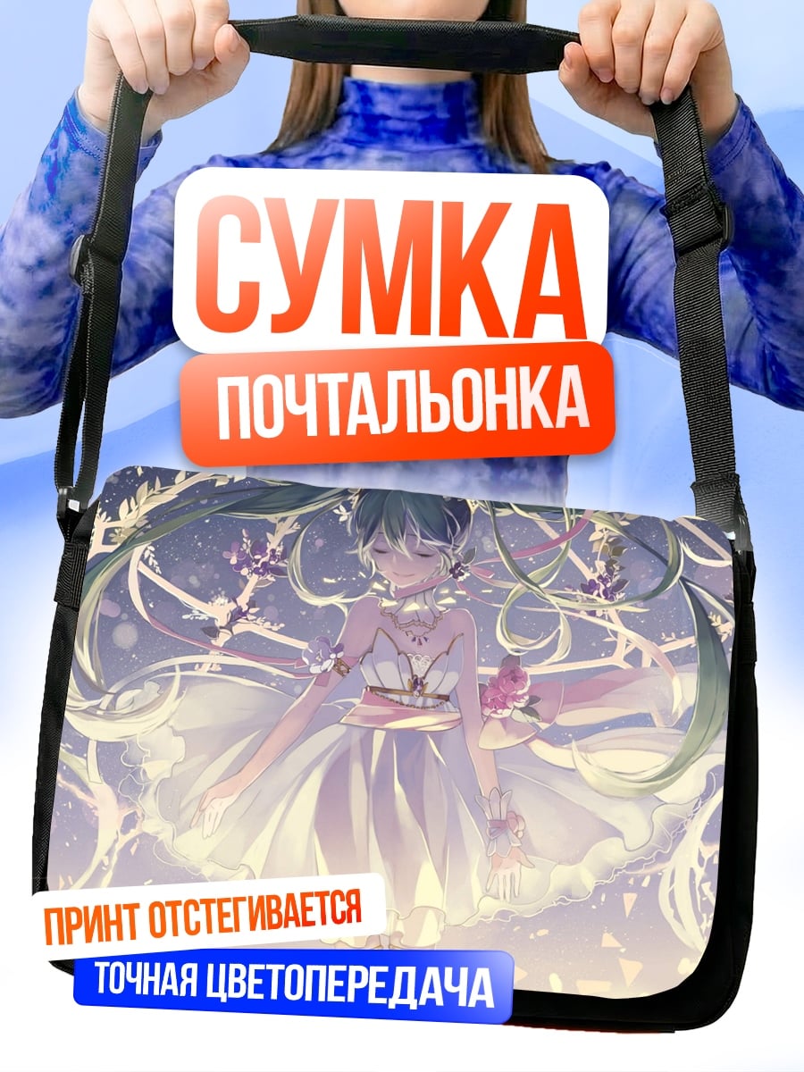 Сумка-почтальонка Цветочная девушка