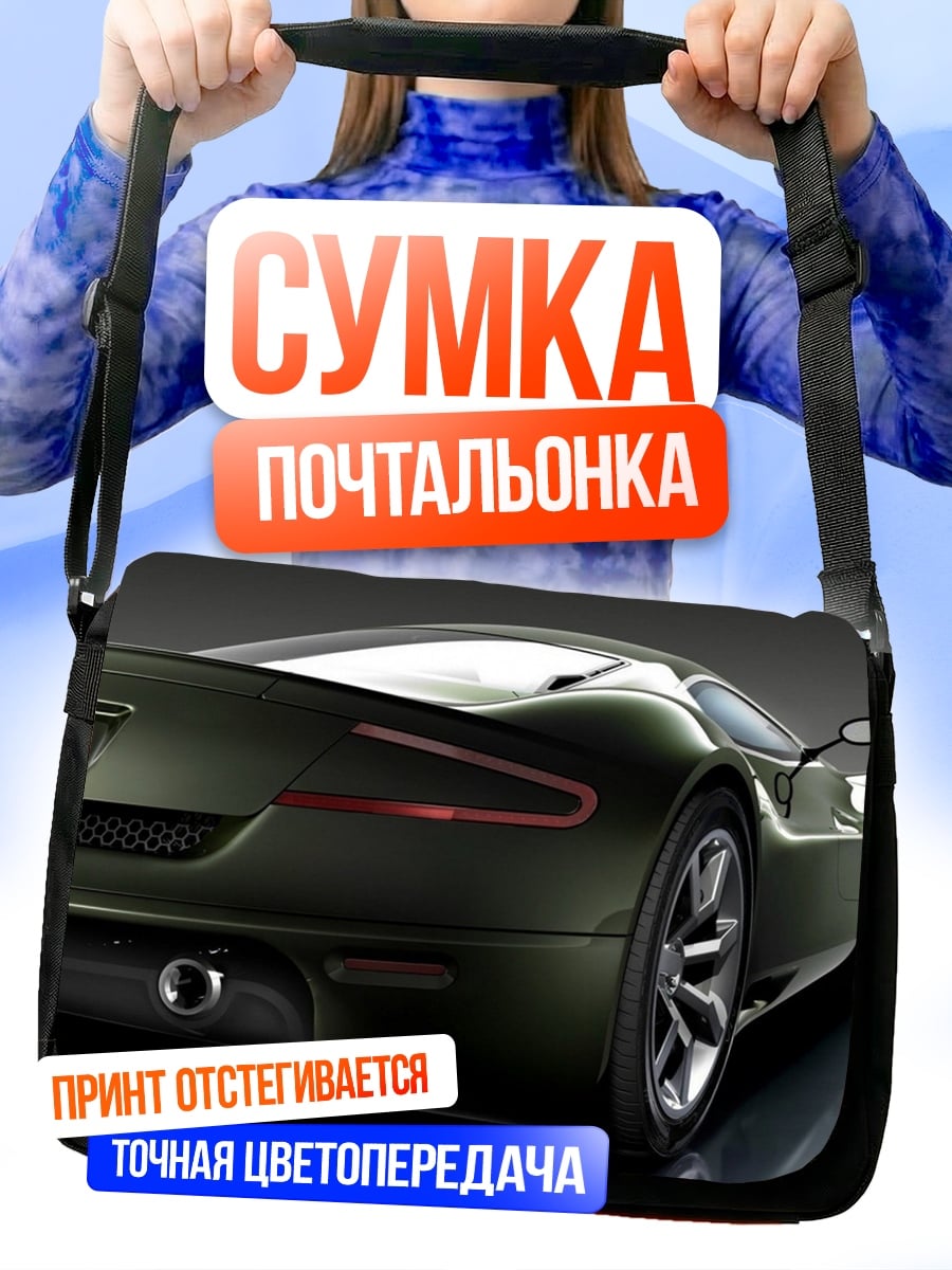 Сумка-почтальонка Спортивный автомобиль