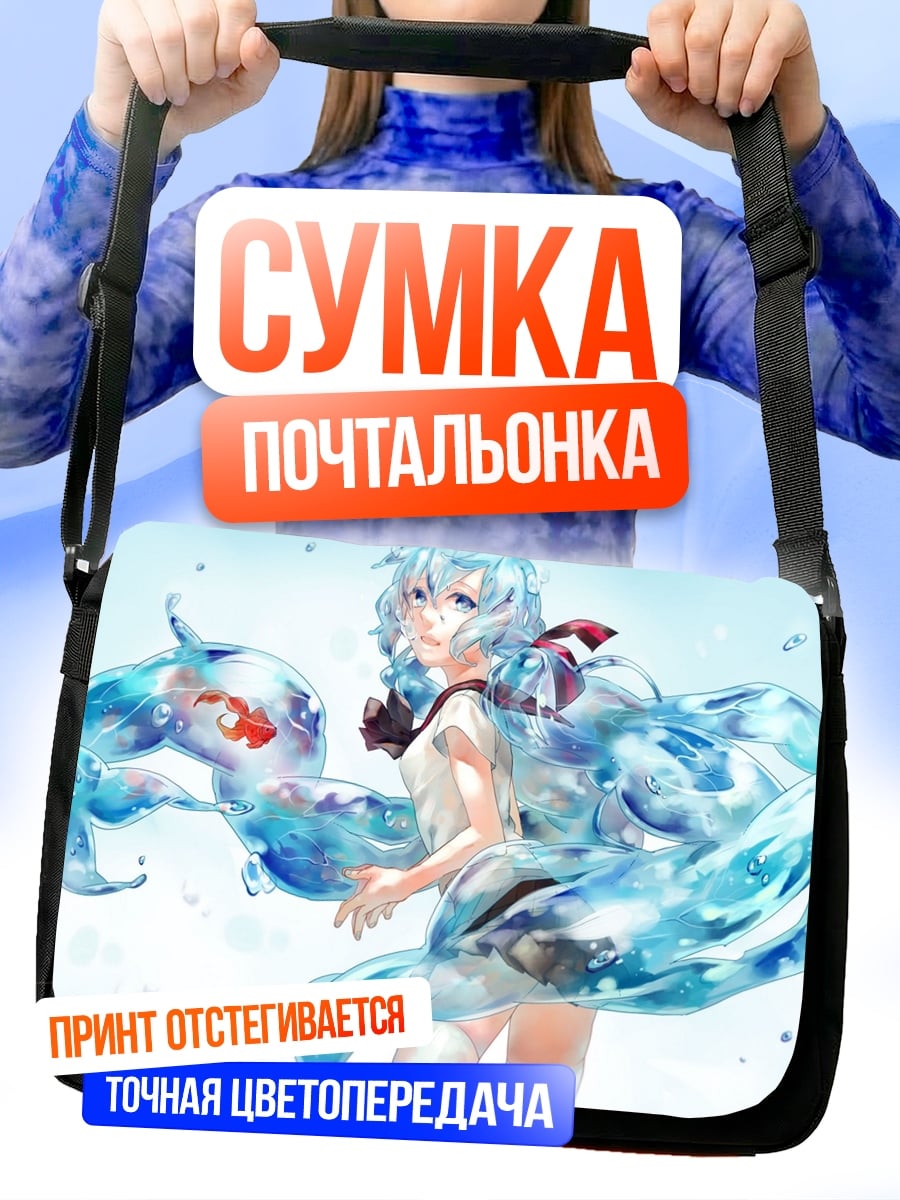 Сумка-почтальонка Девушка воды