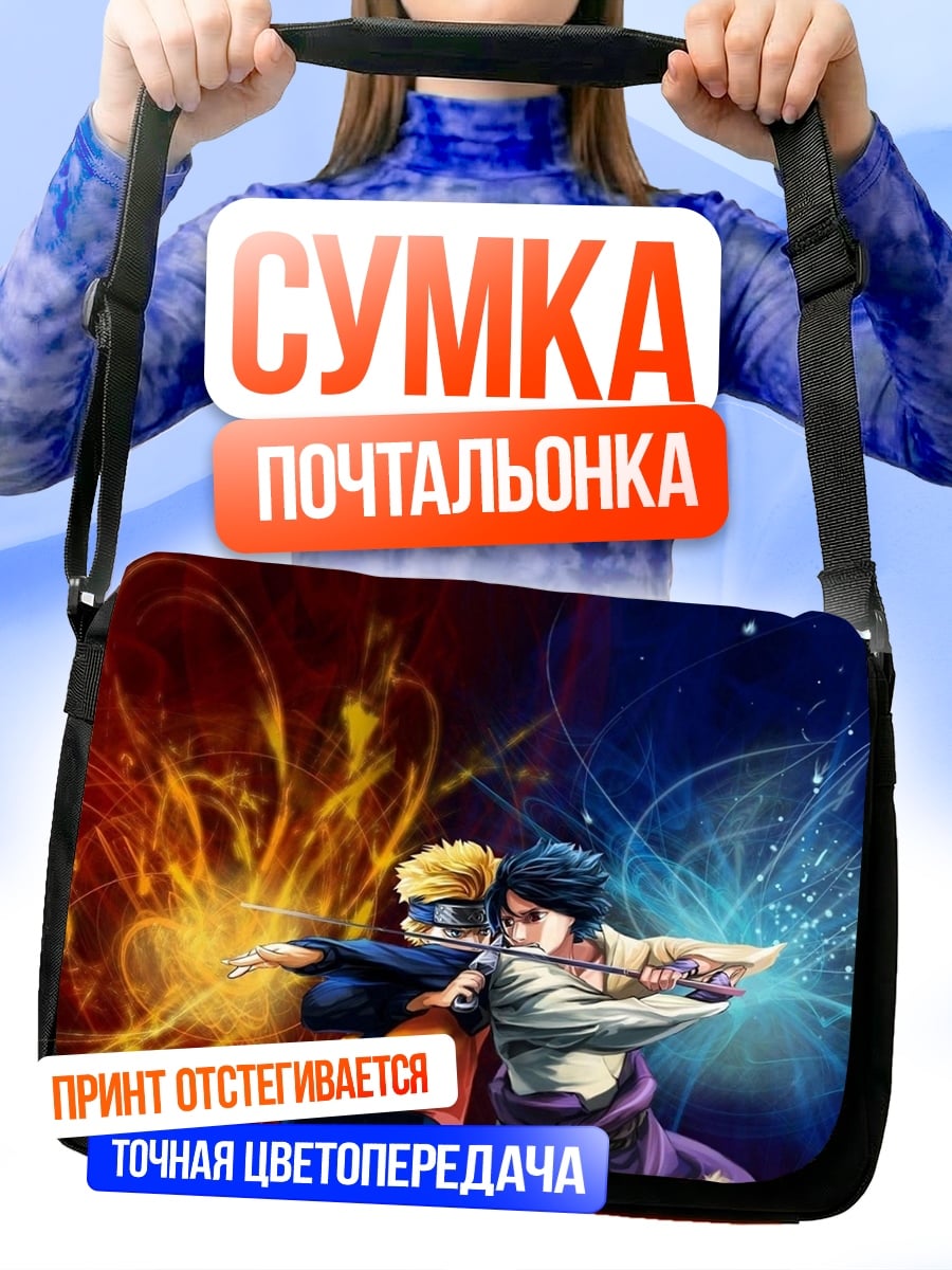 Сумка-почтальонка Наруто и Саске
