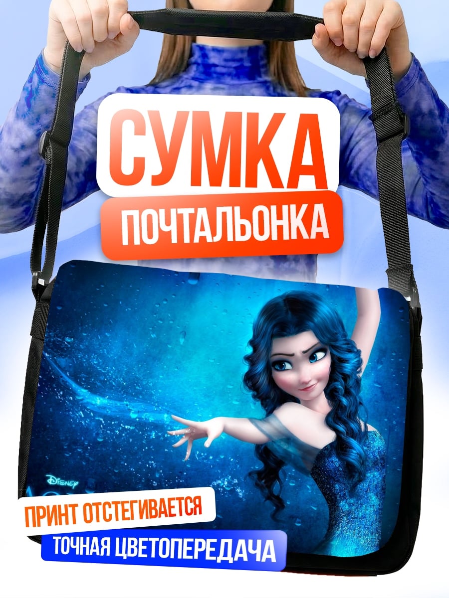 Сумка-почтальонка Принцесса Аква