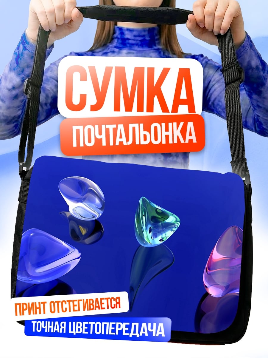 Сумка-почтальонка Стеклянные камни на синем