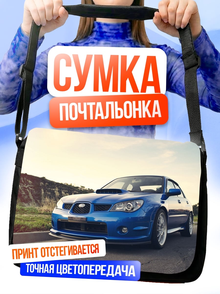 Сумка-почтальонка Синий спортивный автомобиль