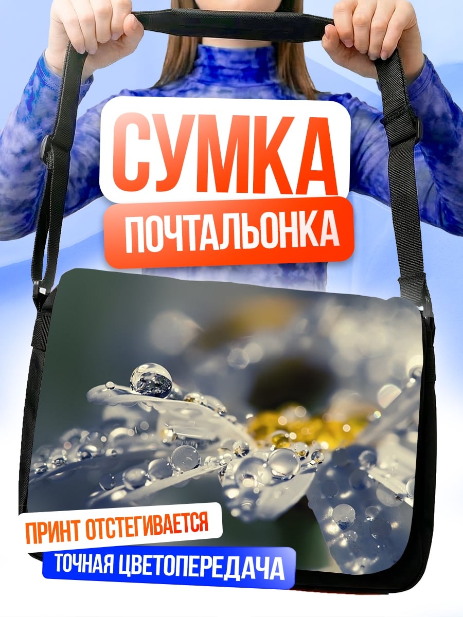 Сумка-почтальонка Цветок с каплями