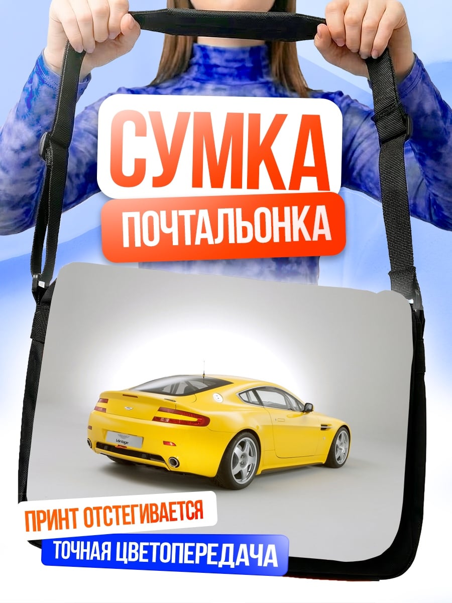 Сумка-почтальонка Желтый спортивный автомобиль