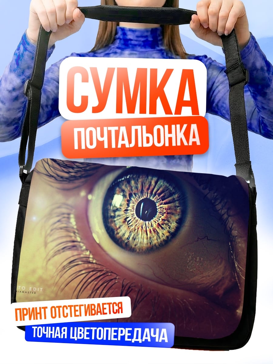 Сумка-почтальонка Глаз крупным планом