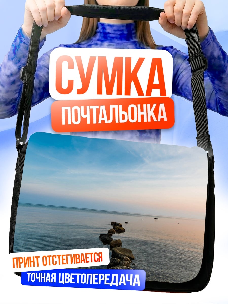 Сумка-почтальонка Камни в воде