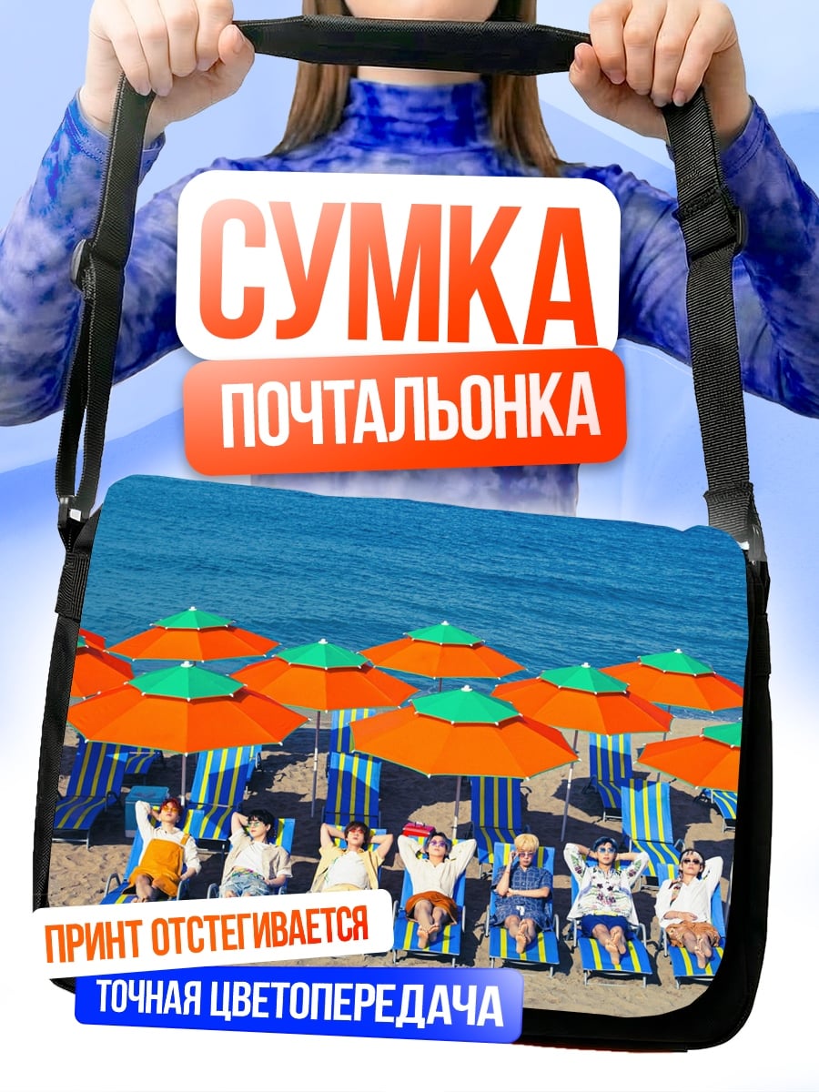 Сумка-почтальонка Пляжный отдых