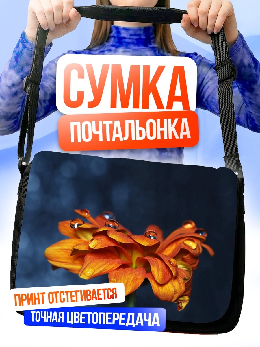 Сумка-почтальонка Оранжевый цветок