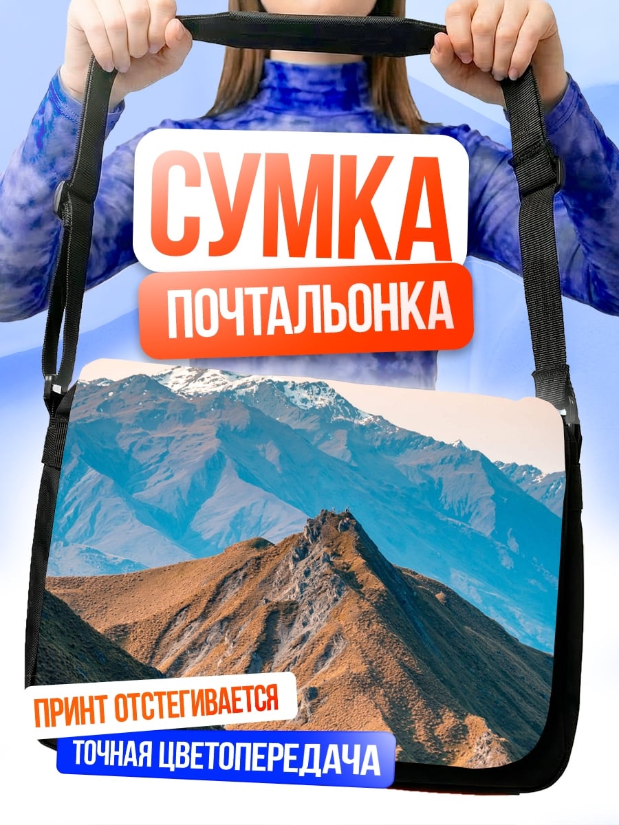 Сумка-почтальонка Горный пейзаж