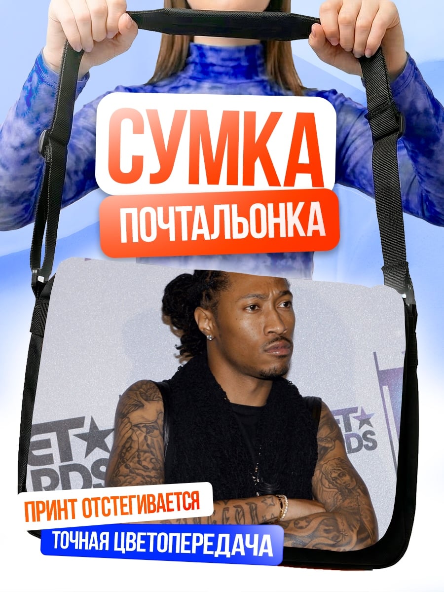 Сумка-почтальонка Рэпер Future