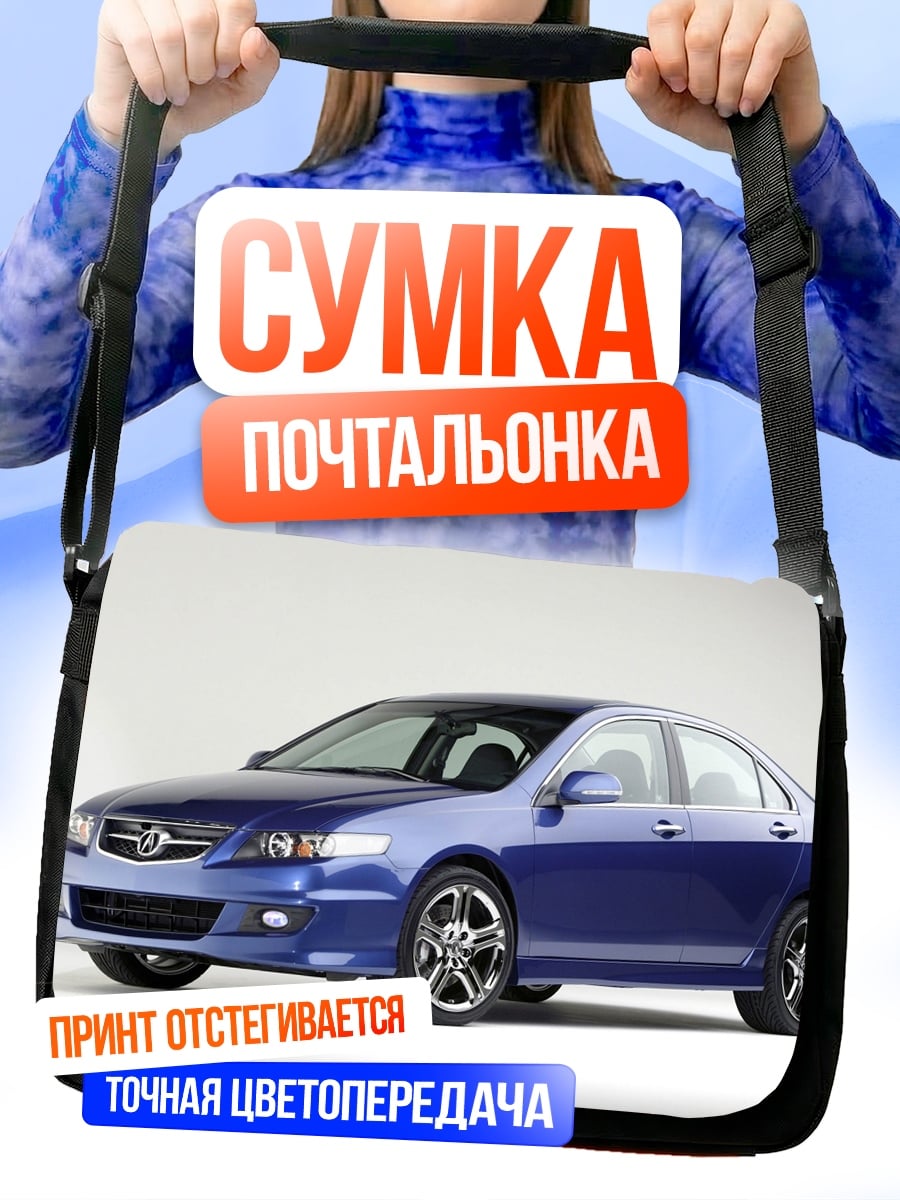 Сумка-почтальонка Синий спортивный седан