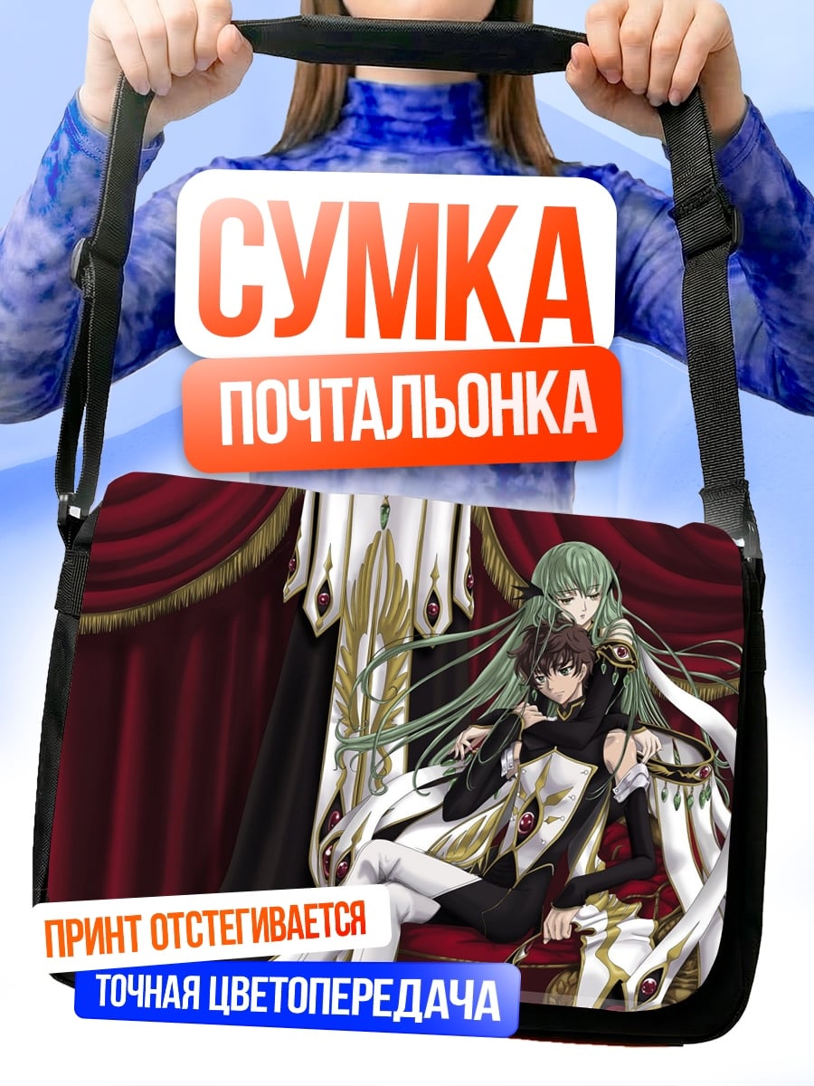 Сумка-почтальонка Лелуш и Корнелия