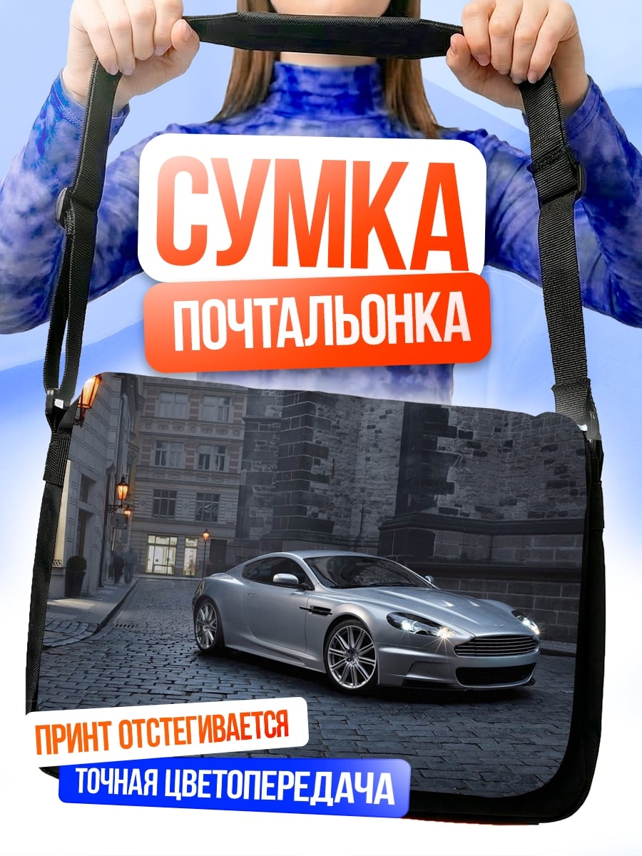 Сумка-почтальонка Серебристое купе на брусчатке