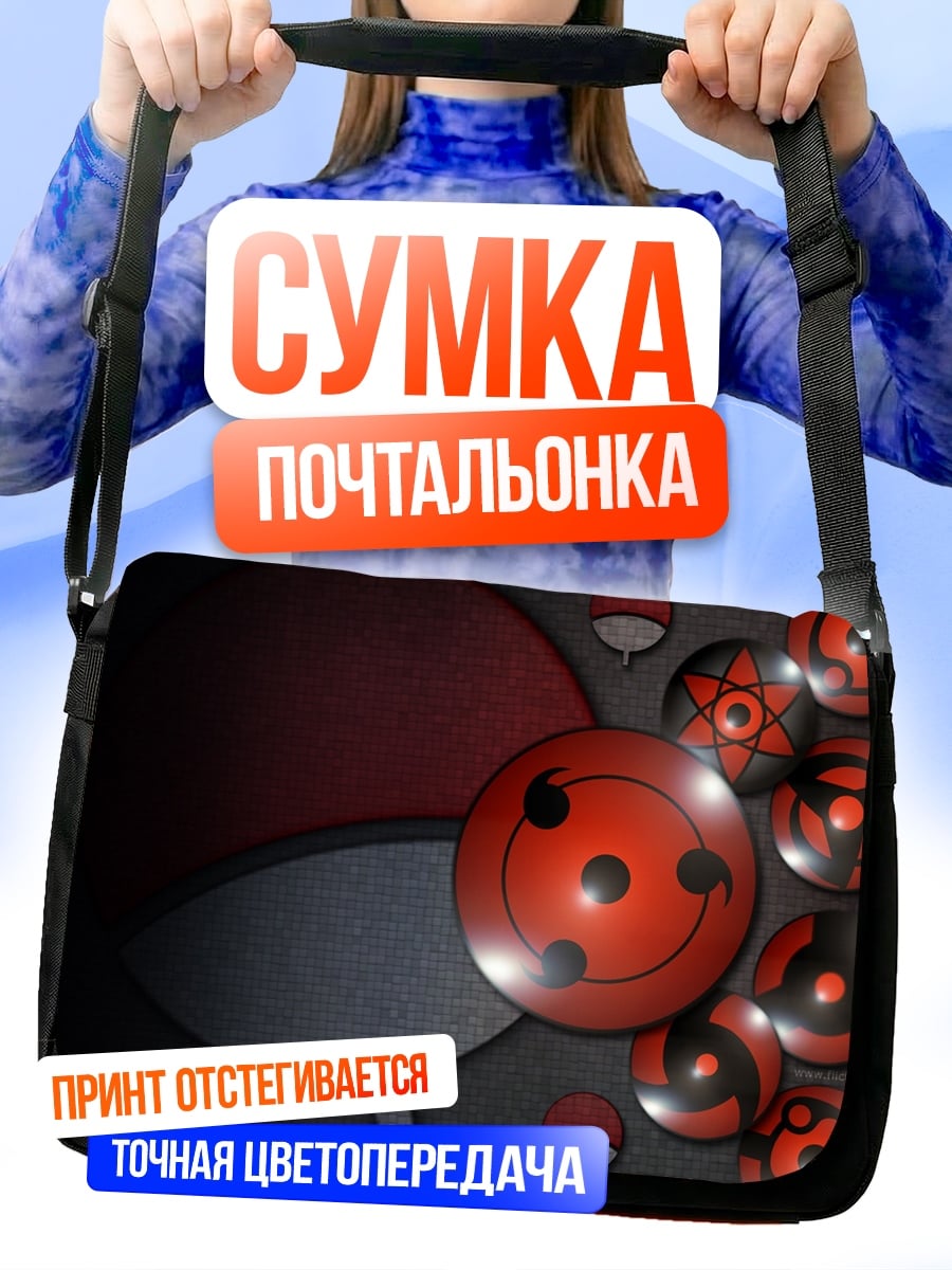 Сумка-почтальонка Шаринган Наруто