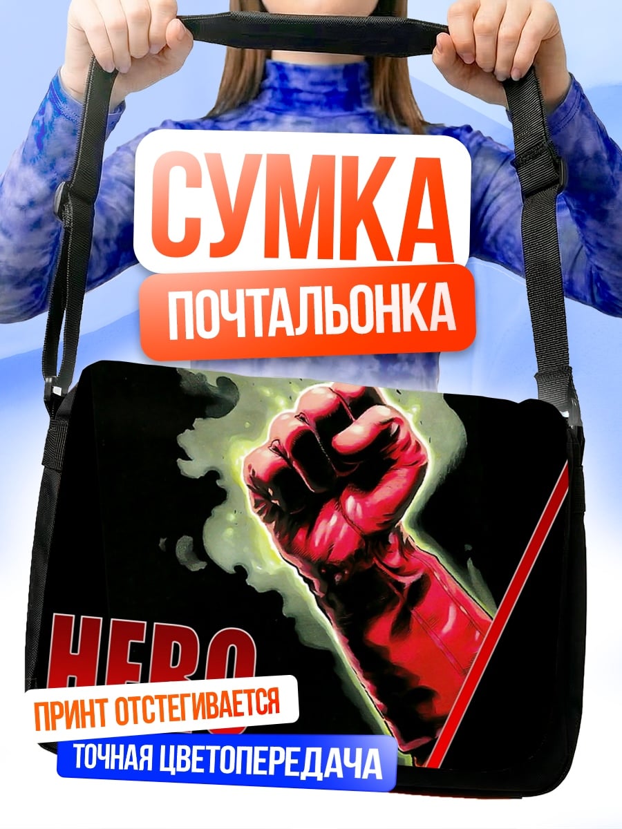 Сумка-почтальонка Герой кулак