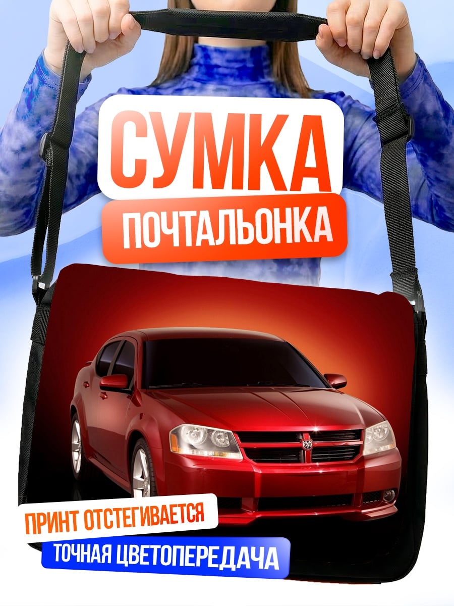 Сумка-почтальонка Красный седан