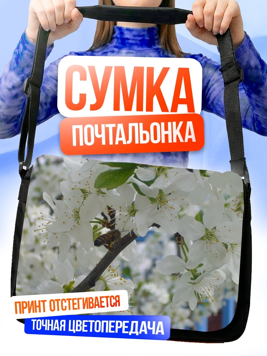 Сумка-почтальонка Цветущая Вишня