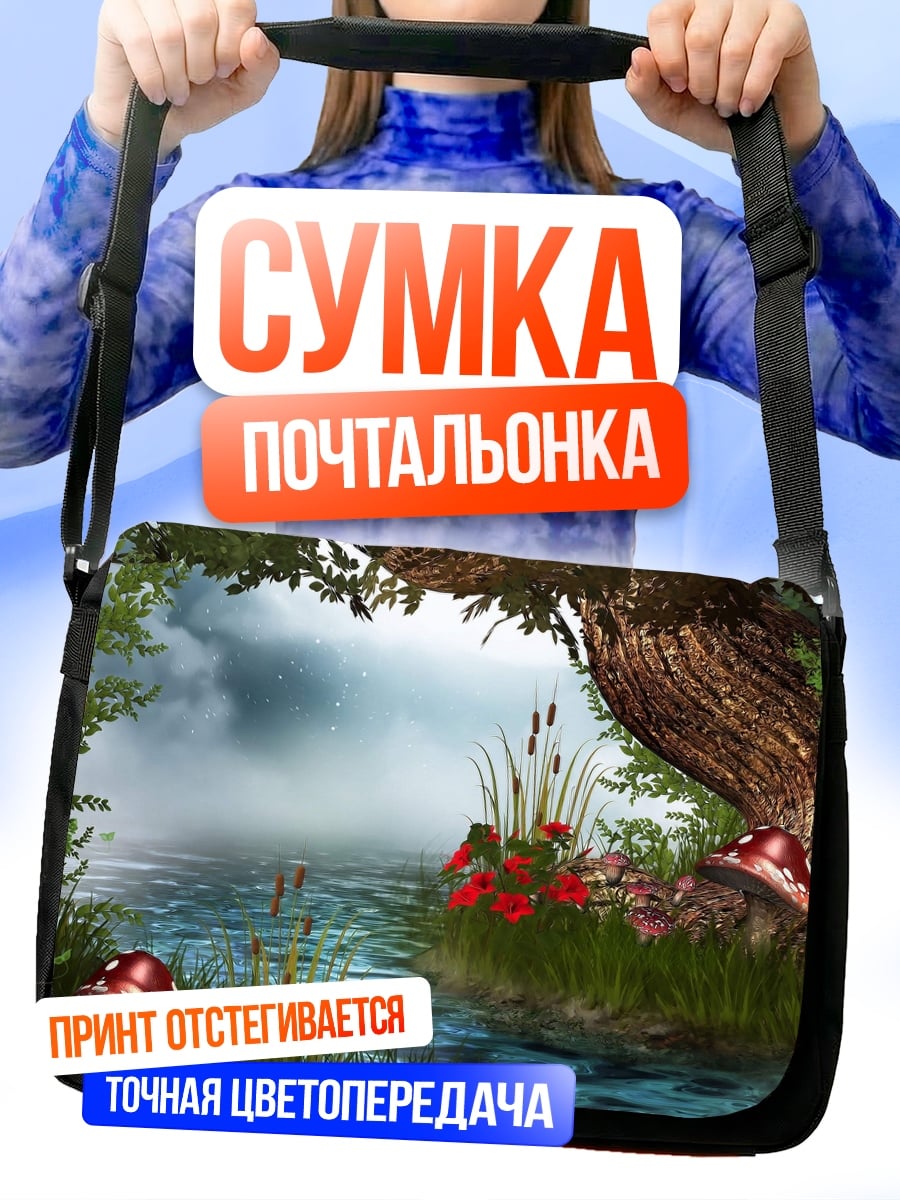 Сумка-почтальонка Сказочный лесной пруд