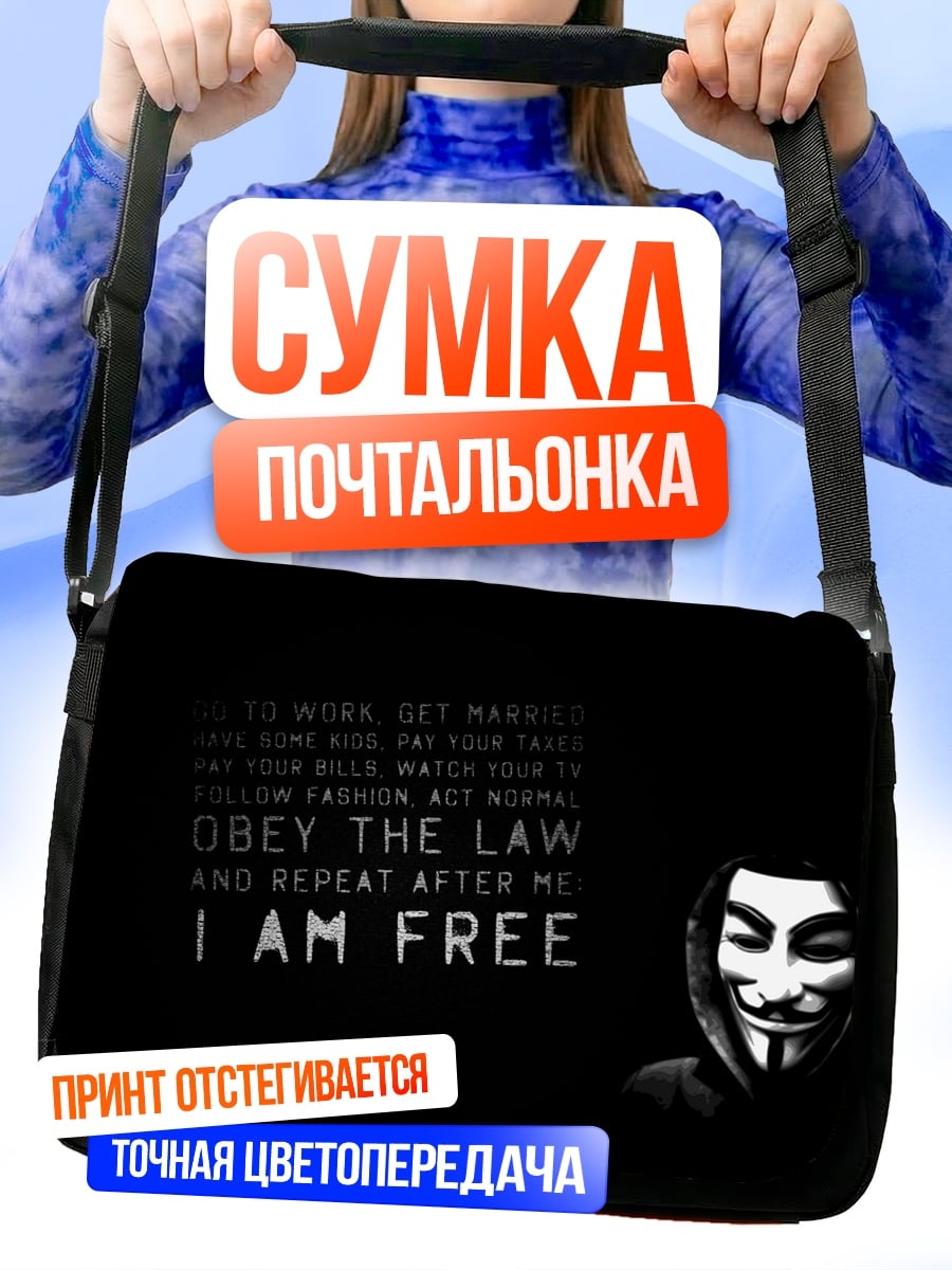 Сумка-почтальонка Маска Гая Фокса