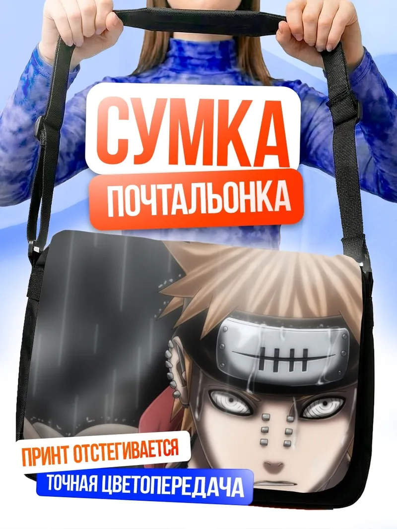 Сумка-почтальонка Персонаж Наруто Пейн