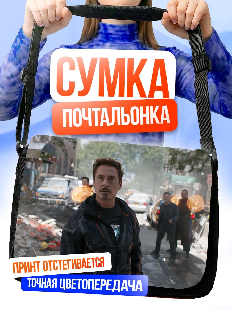 Сумка-почтальонка Железный человек в городе